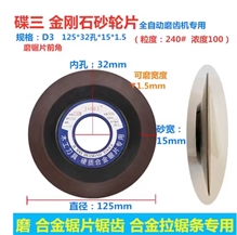 碟三D3合金金刚石砂轮片磨合金锯片锯齿前角后角合金拉锯条D3125*32孔*15*1.5（磨前角）