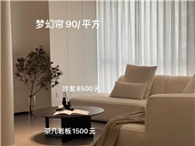 梦幻帘90元每平方
